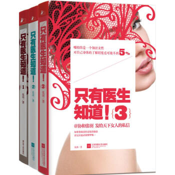 隻有醫生知道!(全3冊)套裝 pdf epub mobi 電子書 下載