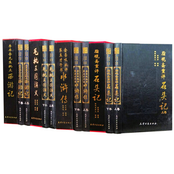 现货 脂砚斋重评石头记毛批三国演义李卓吾先生批点西游记 金圣叹批评第五才子书水浒传四大名著 pdf epub mobi 电子书 下载