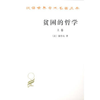 貧睏的哲學(上下) pdf epub mobi 電子書 下載