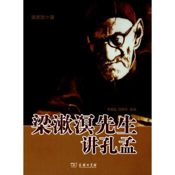 梁漱溟先生讲孔孟 pdf epub mobi 电子书 下载