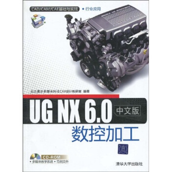 UG NX 6.0中文版數控加工（附贈CD-ROM光盤1張） pdf epub mobi 電子書 下載