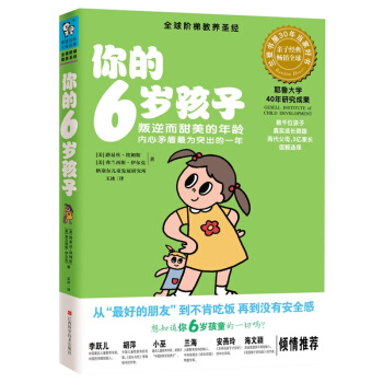 你的6歲孩子 pdf epub mobi 電子書 下載