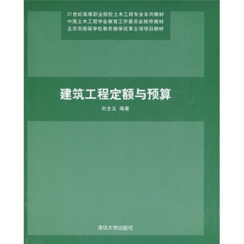 建筑工程定额与预算 pdf epub mobi 电子书 下载