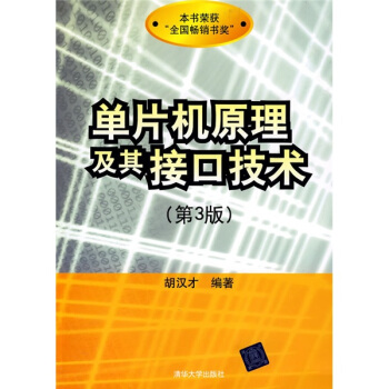 單片機原理及其接口技術（第3版）（附CD-ROM光盤1張） pdf epub mobi 電子書 下載