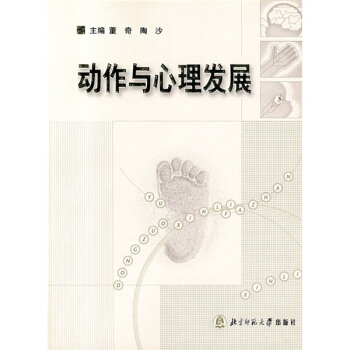 動作與心理發展 pdf epub mobi 電子書 下載