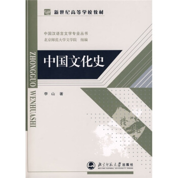 中国文化史 pdf epub mobi 电子书 下载