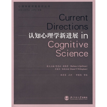 認知心理學新進展