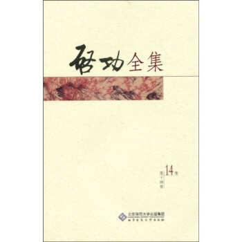 啓功全集（第14捲） pdf epub mobi 電子書 下載