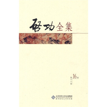 啓功全集（第16捲） pdf epub mobi 電子書 下載