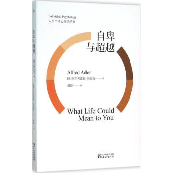 自卑与超越 pdf epub mobi 电子书 下载