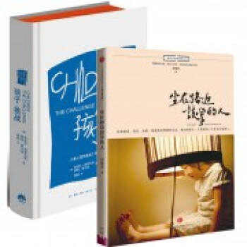 孩子挑战+坐在路边鼓掌的人全集套装2册 pdf epub mobi 电子书 下载