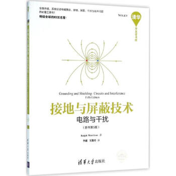 接地与屏蔽技术(第5版) pdf epub mobi 电子书 下载