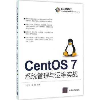 CentOS7係統管理與運維實戰 pdf epub mobi 電子書 下載