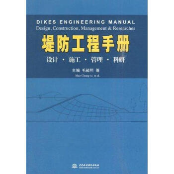 堤防工程手冊 pdf epub mobi 電子書 下載