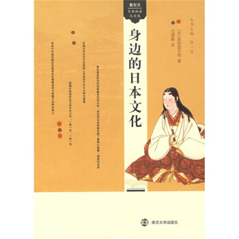 身邊的日本文化 pdf epub mobi 電子書 下載