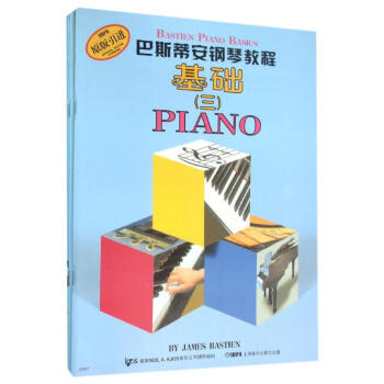 巴斯蒂安鋼琴教程(3) pdf epub mobi 電子書 下載