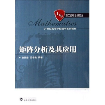 矩阵分析及其应用 pdf epub mobi 电子书 下载