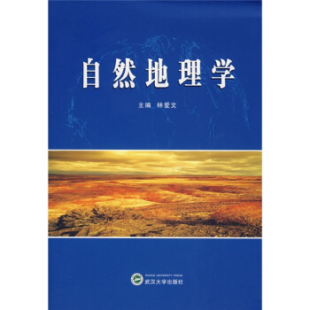 自然地理學 pdf epub mobi 電子書 下載