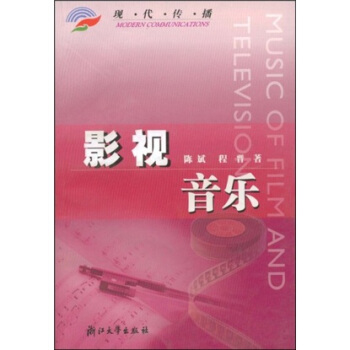 影视音乐：现代传播 pdf epub mobi 电子书 下载