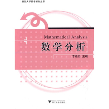 数学分析 pdf epub mobi 电子书 下载