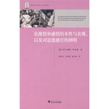 论激情和感情的本性与表现以及对道德感官的阐明 pdf epub mobi 电子书 下载