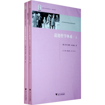 道德哲學體係（套裝上下冊） [A System Of Moral Philosophy] pdf epub mobi 電子書 下載