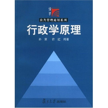 行政学原理 pdf epub mobi 电子书 下载
