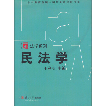 民法学 pdf epub mobi 电子书 下载