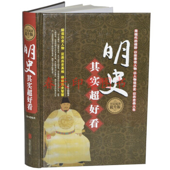 明史其实好看大全集 硬壳精装 中国明朝明代历史书籍畅销书 明朝的那些事儿 通俗读物 pdf epub mobi 电子书 下载