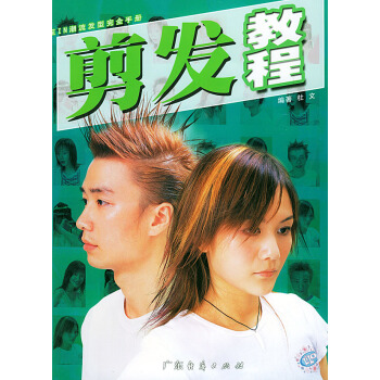 剪發教程 - - 至IN潮流發型完全手冊