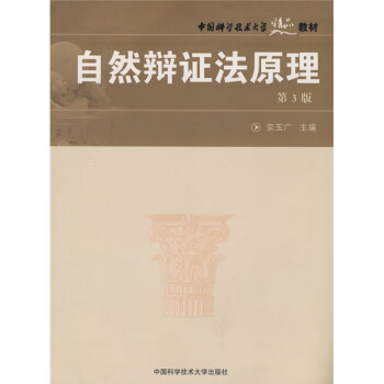 自然辯證法原理 pdf epub mobi 電子書 下載