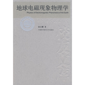 地球电磁现象物理学 pdf epub mobi 下载