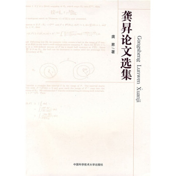 龚昇论文选集 pdf epub mobi 电子书 下载