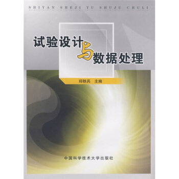 试验设计与数据处理 pdf epub mobi 电子书 下载