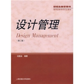 設計管理(第2版)(附光盤1張)