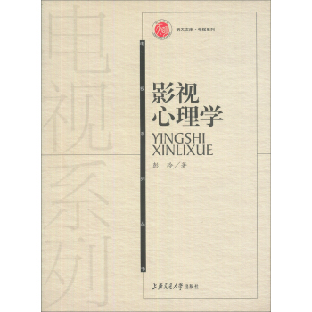 影視心理學 pdf epub mobi 電子書 下載