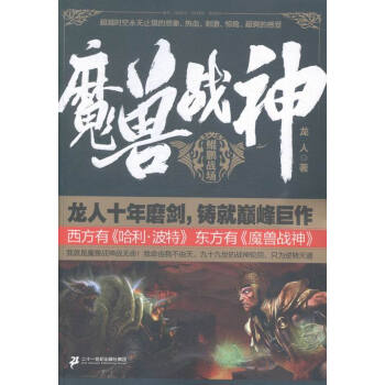 魔兽战神 pdf epub mobi 电子书 下载