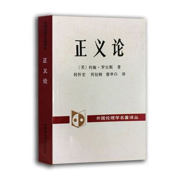 外国伦理学名译丛：正义论 pdf epub mobi 下载
