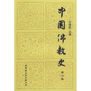 中國佛教史（第2捲） pdf epub mobi 電子書 下載