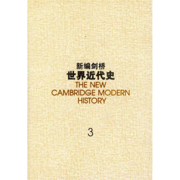 新編劍橋世界近代史3 pdf epub mobi 電子書 下載