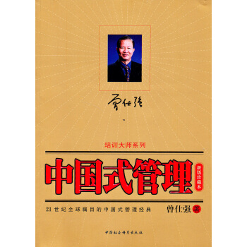中國式管理（新版珍藏本） pdf epub mobi 電子書 下載