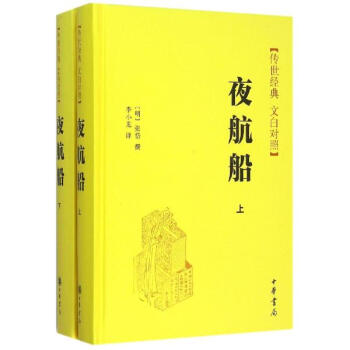 夜航船