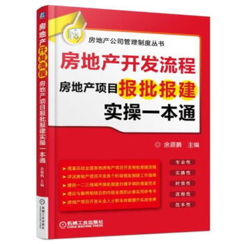 房地産開發流程 pdf epub mobi 電子書 下載