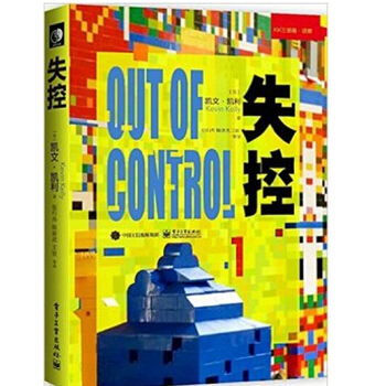 失控:全人类的最终命运和结局