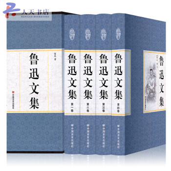 魯迅文集（全4冊）魯迅文集 朝花夕拾野草及詩歌 中國現當代文學名著世界文學名著小說散文 pdf epub mobi 電子書 下載