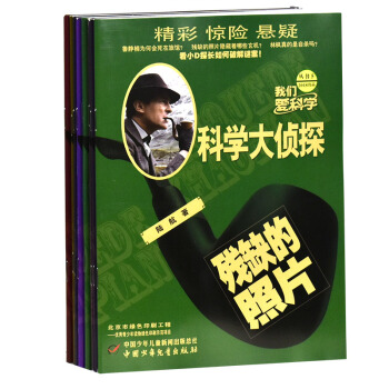 科学大侦探杂志【全年订阅】2018年1月起12本我们爱科学期刊【1-7月现货】 pdf epub mobi 电子书 下载
