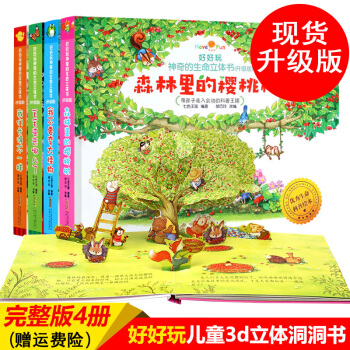 好好玩神奇的生命立體書全4冊 森林裏的櫻桃樹兒童3d立體寶寶翻翻書 嬰幼兒童早教啓濛益智書 pdf epub mobi 電子書 下載