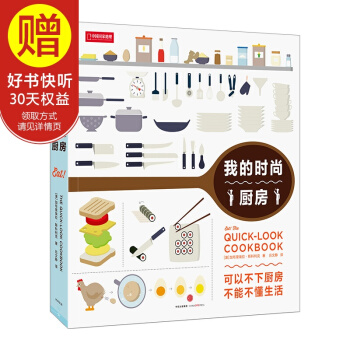 我的时尚厨房 中信出版社 pdf epub mobi 电子书 下载