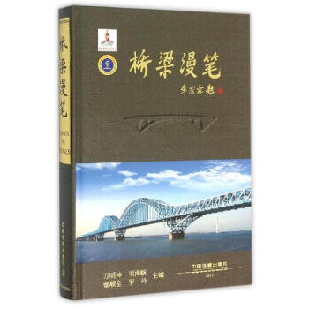 桥梁漫笔 pdf epub mobi 电子书 下载