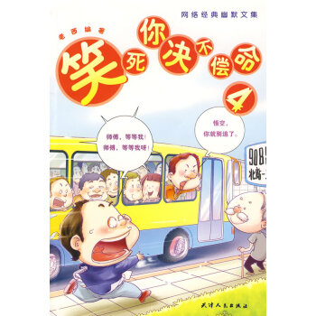 笑死你决不偿命-4 pdf epub mobi 电子书 下载